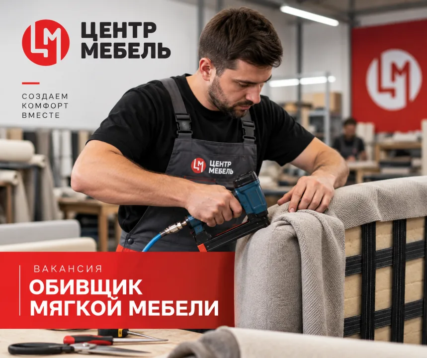 Ученик сборщик обивщик мягкой мебели